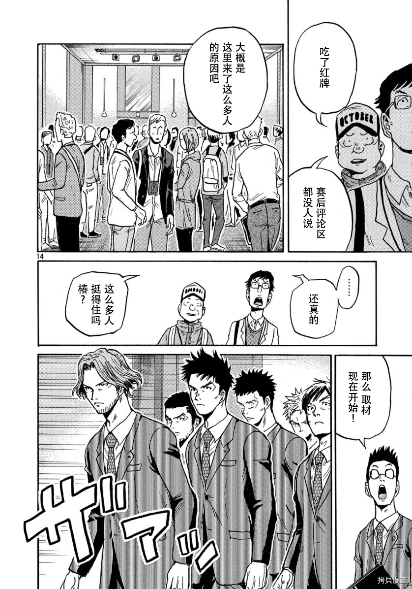 逆转监督[拷贝漫画]韩漫全集-第550话无删减无遮挡章节图片 