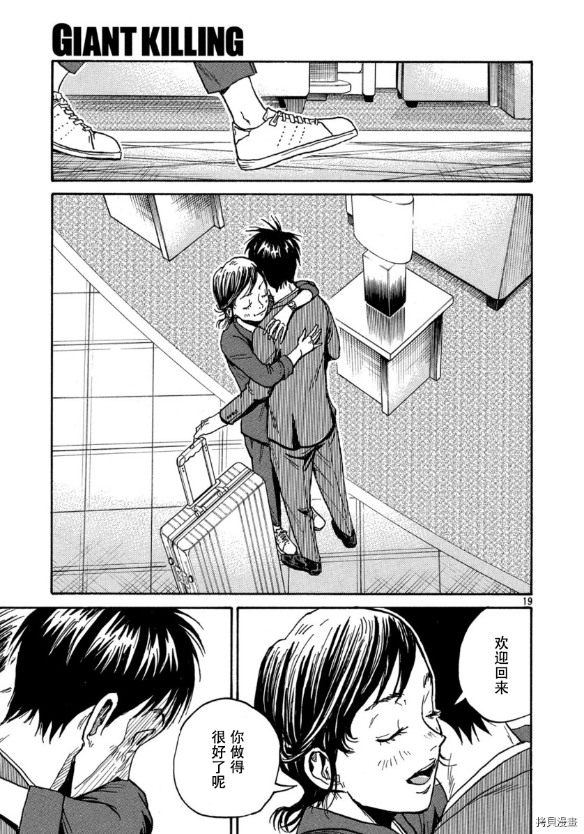 逆转监督[拷贝漫画]韩漫全集-第550话无删减无遮挡章节图片 