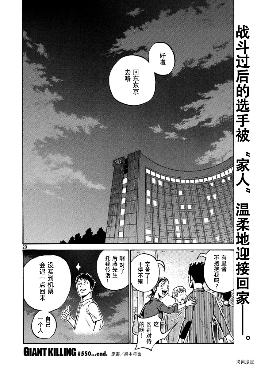 逆转监督[拷贝漫画]韩漫全集-第550话无删减无遮挡章节图片 