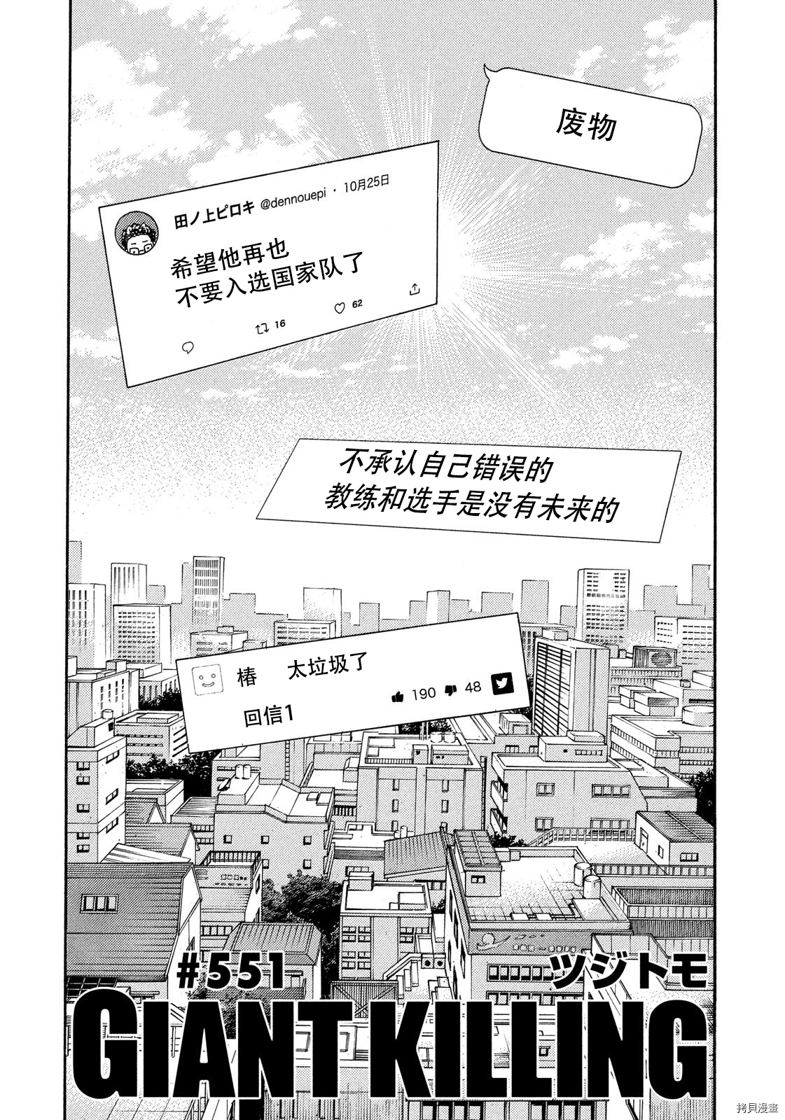 逆转监督[拷贝漫画]韩漫全集-第551话无删减无遮挡章节图片 