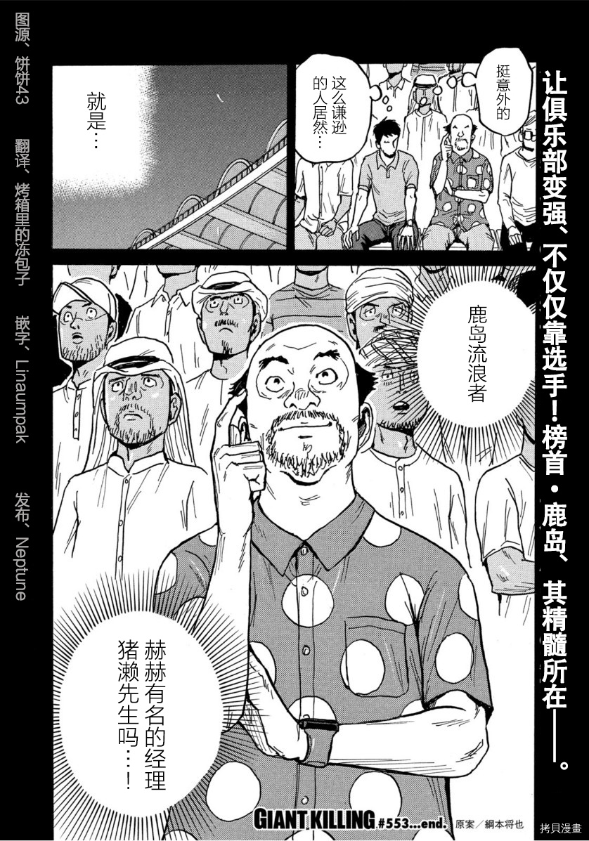 逆转监督[拷贝漫画]韩漫全集-第553话无删减无遮挡章节图片 