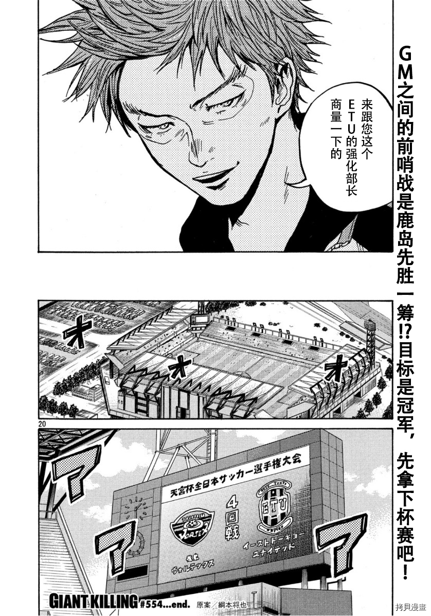 逆转监督[拷贝漫画]韩漫全集-第554话无删减无遮挡章节图片 