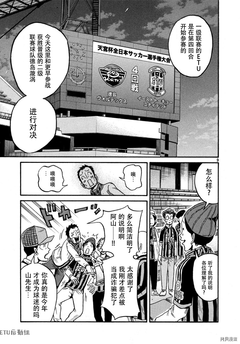 逆转监督[拷贝漫画]韩漫全集-第555话无删减无遮挡章节图片 