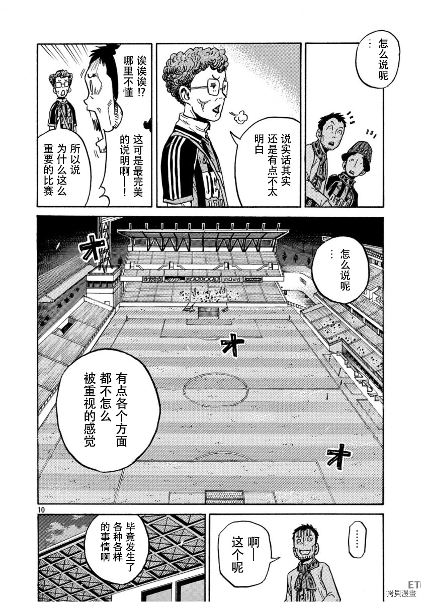 逆转监督[拷贝漫画]韩漫全集-第555话无删减无遮挡章节图片 