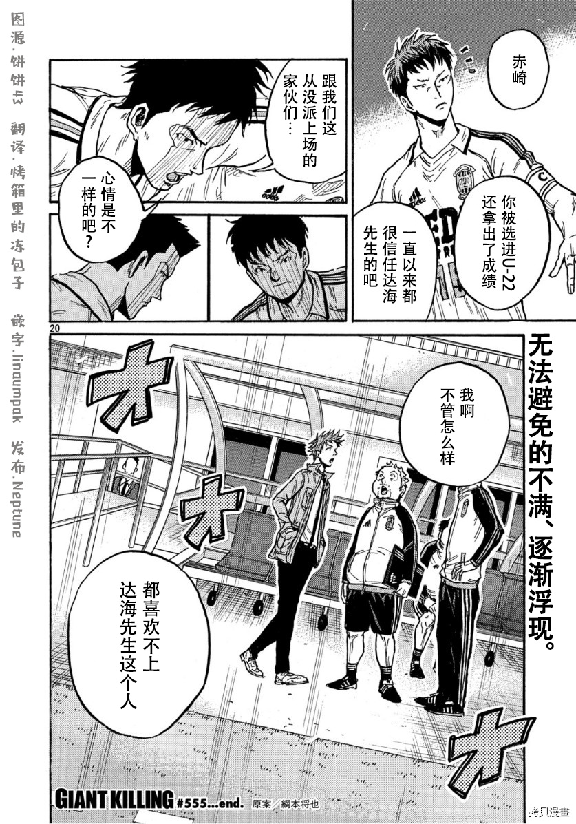 逆转监督[拷贝漫画]韩漫全集-第555话无删减无遮挡章节图片 