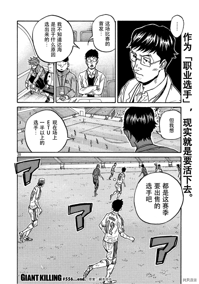 逆转监督[拷贝漫画]韩漫全集-第556话无删减无遮挡章节图片 