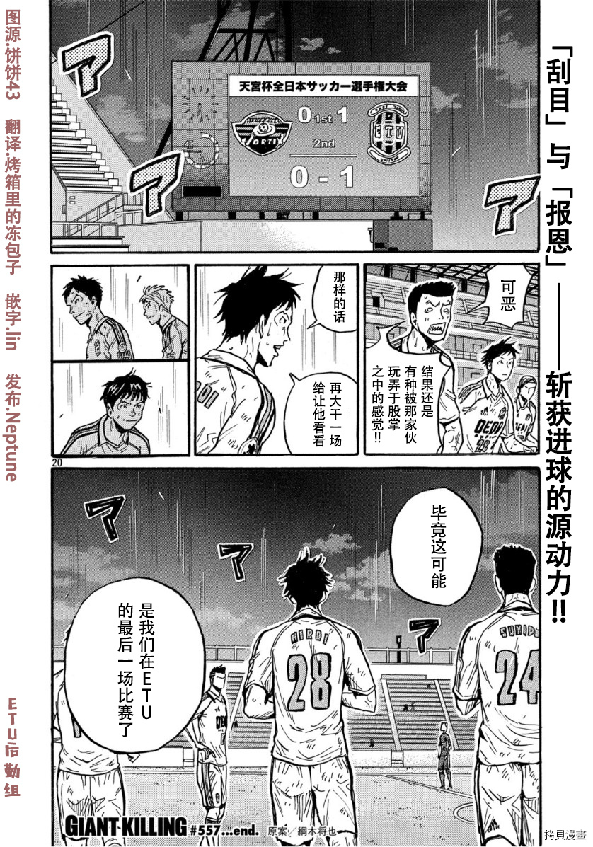 逆转监督[拷贝漫画]韩漫全集-第557话无删减无遮挡章节图片 