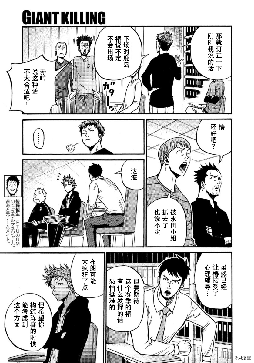 逆转监督[拷贝漫画]韩漫全集-第560话无删减无遮挡章节图片 