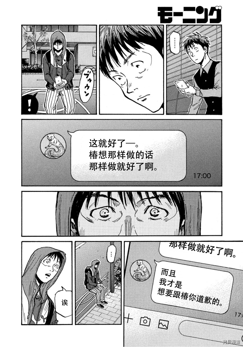 逆转监督[拷贝漫画]韩漫全集-第561话无删减无遮挡章节图片 
