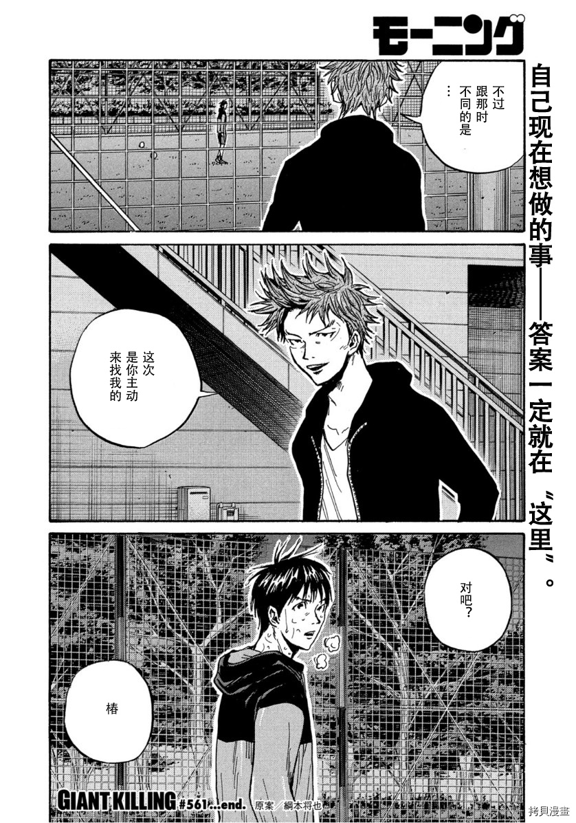 逆转监督[拷贝漫画]韩漫全集-第561话无删减无遮挡章节图片 