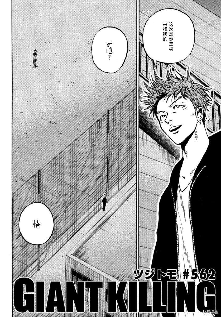 逆转监督[拷贝漫画]韩漫全集-第562话无删减无遮挡章节图片 