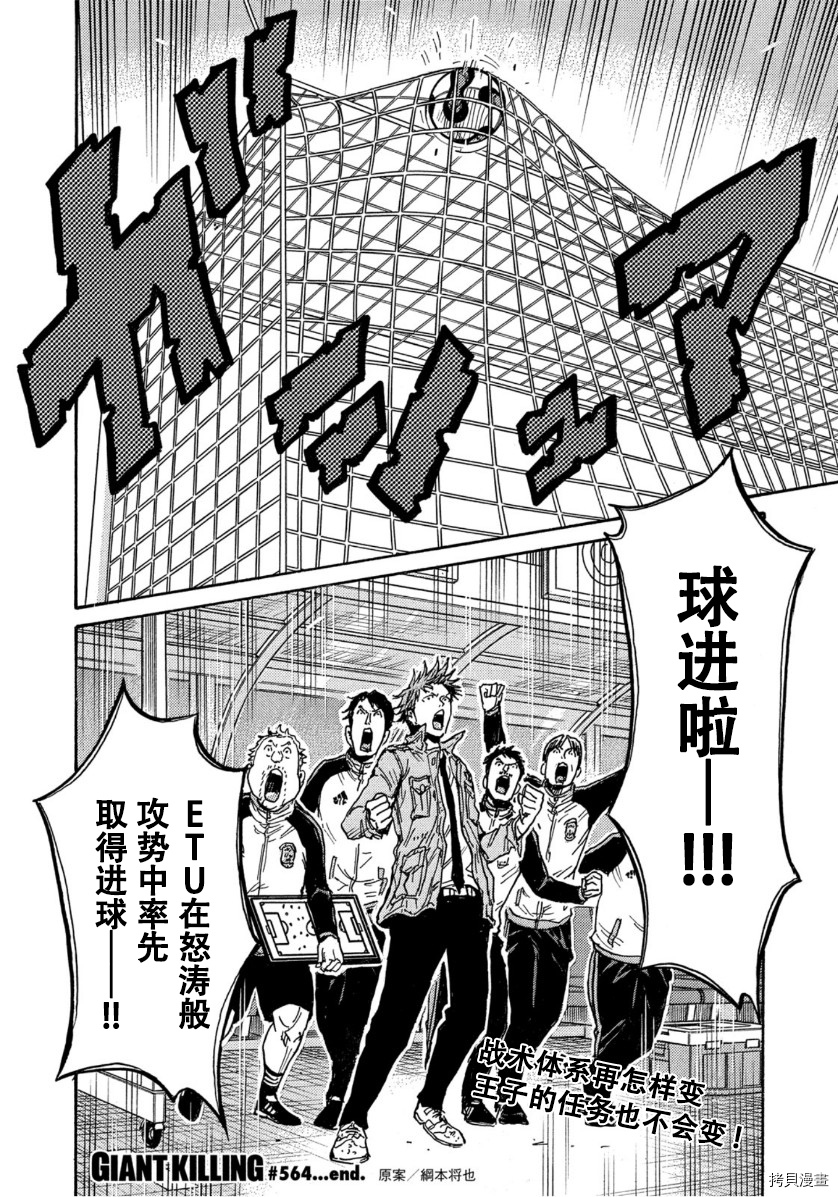 逆转监督[拷贝漫画]韩漫全集-第564话无删减无遮挡章节图片 