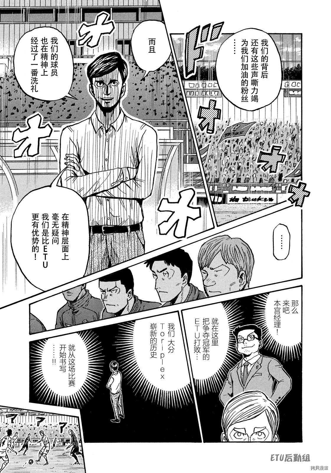 逆转监督[拷贝漫画]韩漫全集-第570话无删减无遮挡章节图片 