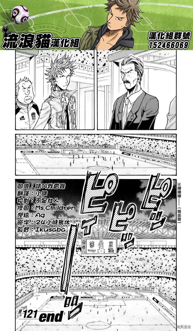 逆转监督[拷贝漫画]韩漫全集-第121话无删减无遮挡章节图片 