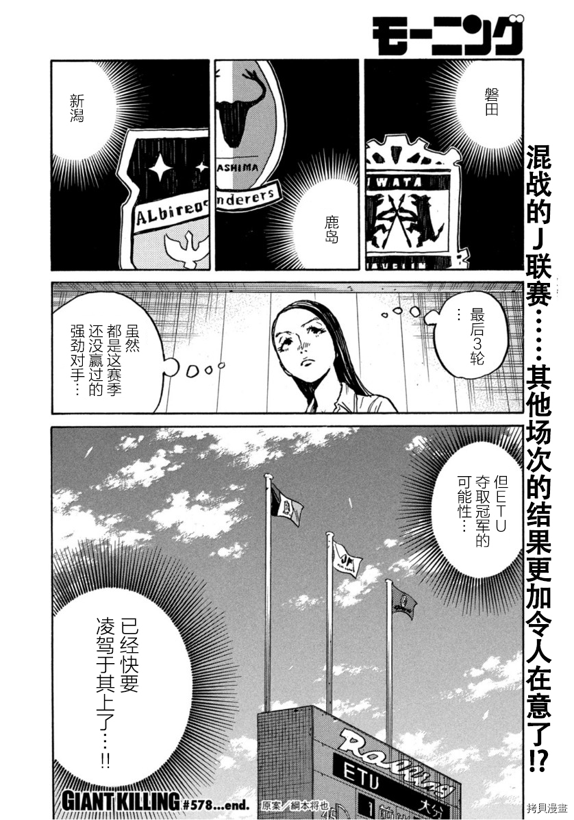 逆转监督[拷贝漫画]韩漫全集-第578话无删减无遮挡章节图片 