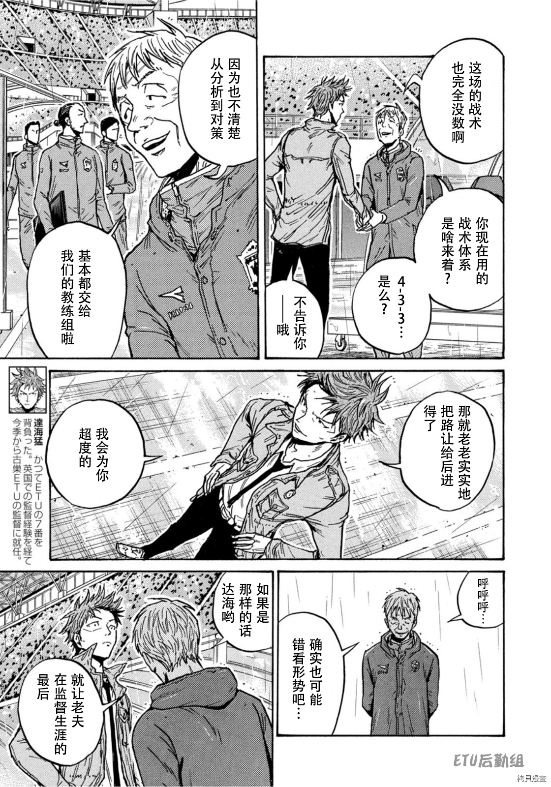 逆转监督[拷贝漫画]韩漫全集-第581话无删减无遮挡章节图片 