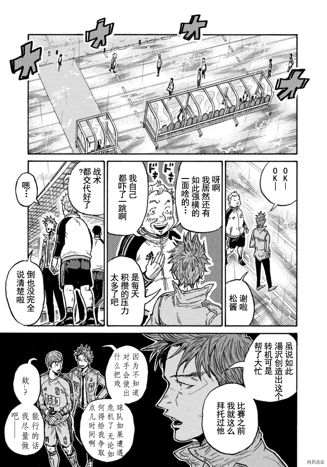 逆转监督[拷贝漫画]韩漫全集-第583话无删减无遮挡章节图片 