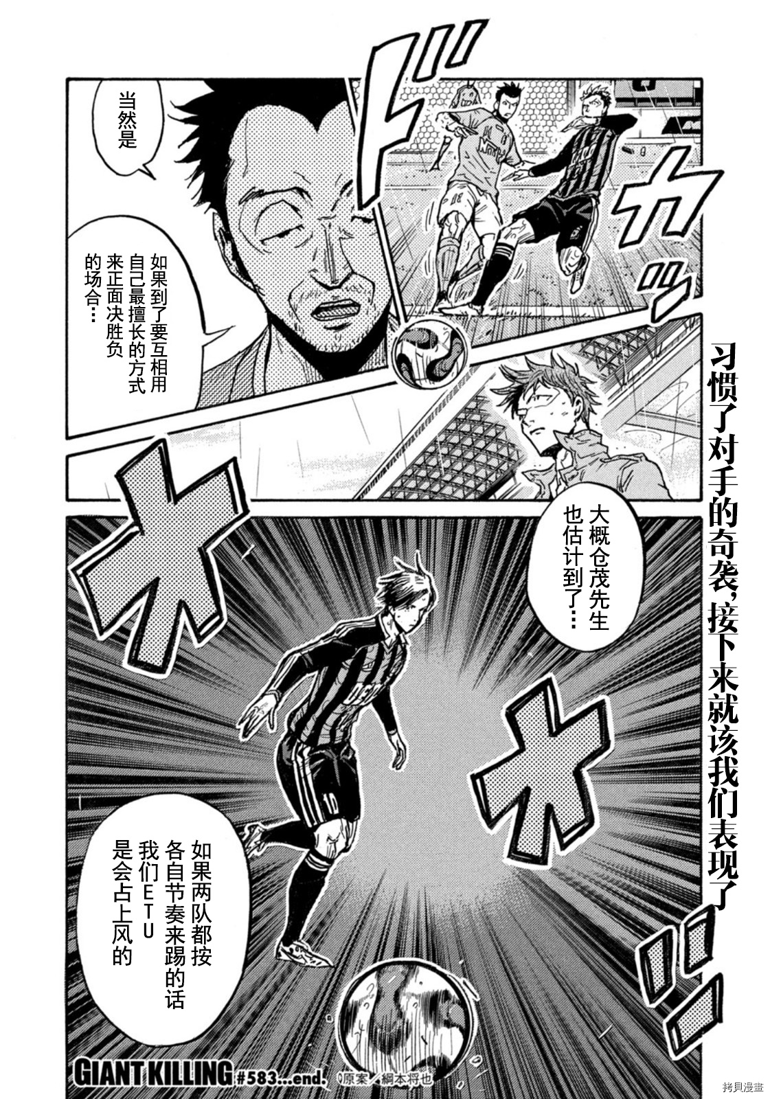 逆转监督[拷贝漫画]韩漫全集-第583话无删减无遮挡章节图片 