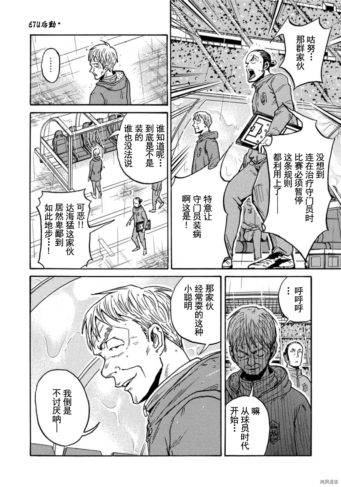 逆转监督[拷贝漫画]韩漫全集-第583话无删减无遮挡章节图片 