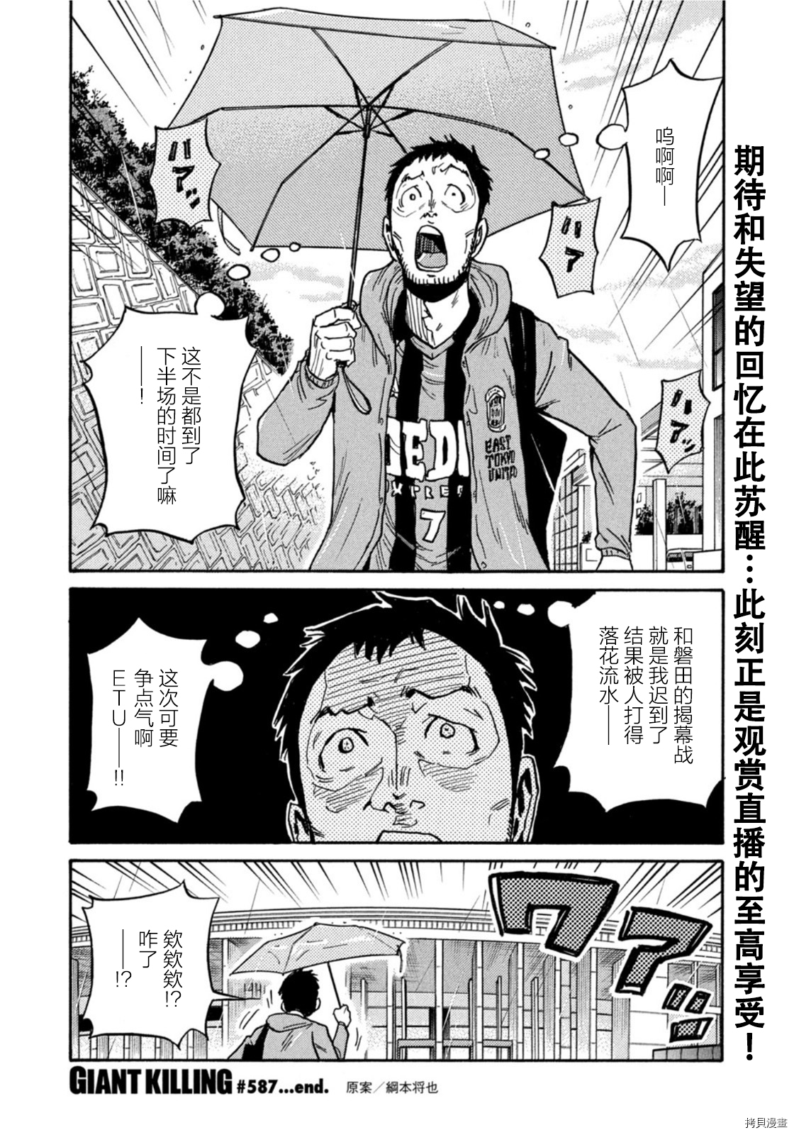 逆转监督[拷贝漫画]韩漫全集-第587话无删减无遮挡章节图片 