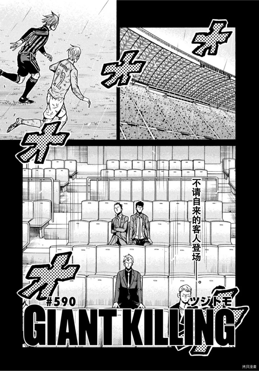 逆转监督[拷贝漫画]韩漫全集-第590话无删减无遮挡章节图片 