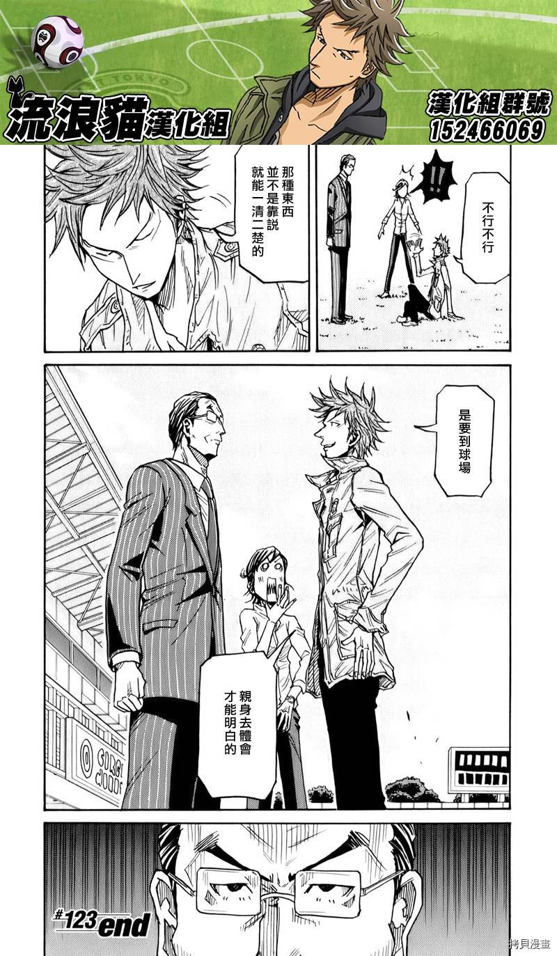 逆转监督[拷贝漫画]韩漫全集-第123话无删减无遮挡章节图片 