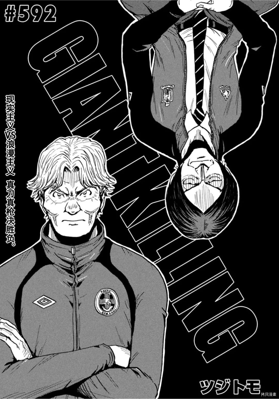 逆转监督[拷贝漫画]韩漫全集-第592话无删减无遮挡章节图片 