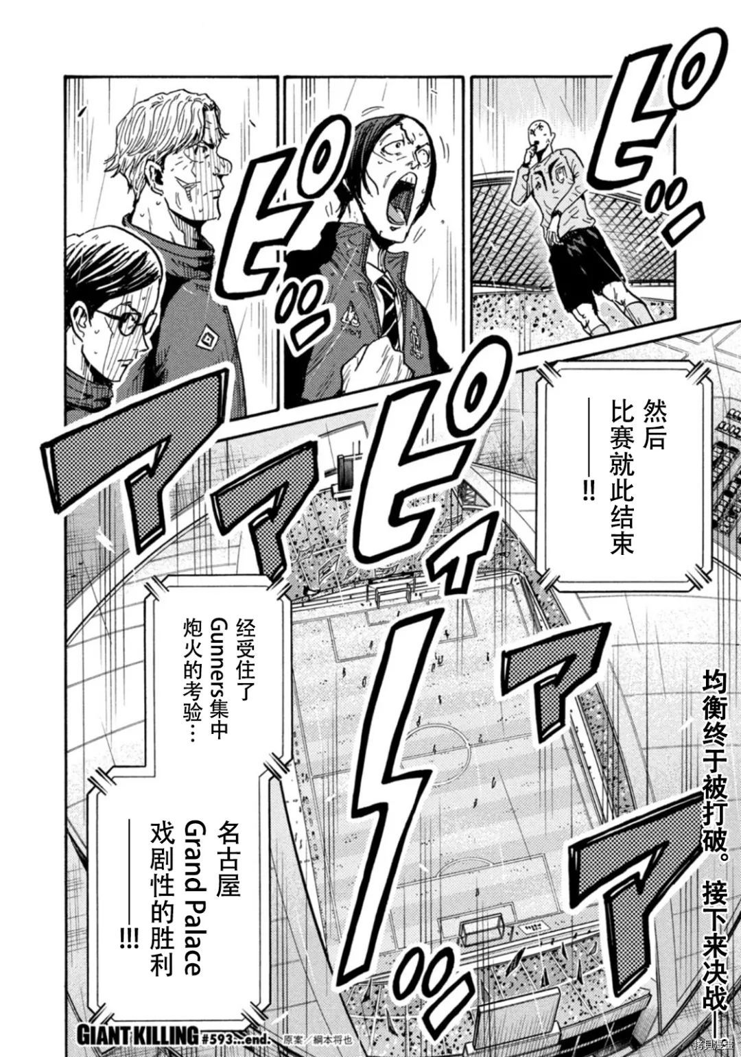 逆转监督[拷贝漫画]韩漫全集-第593话无删减无遮挡章节图片 