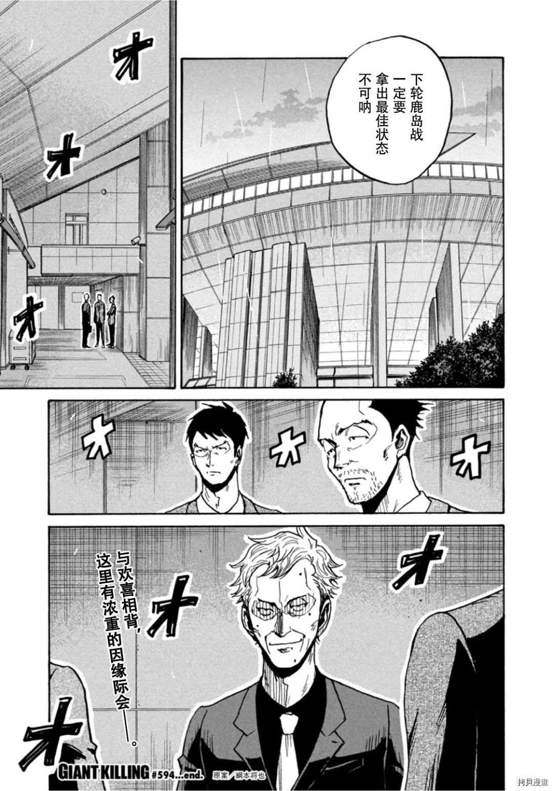 逆转监督[拷贝漫画]韩漫全集-第594话无删减无遮挡章节图片 