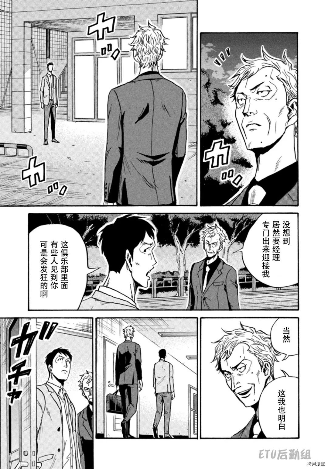 逆转监督[拷贝漫画]韩漫全集-第596话无删减无遮挡章节图片 