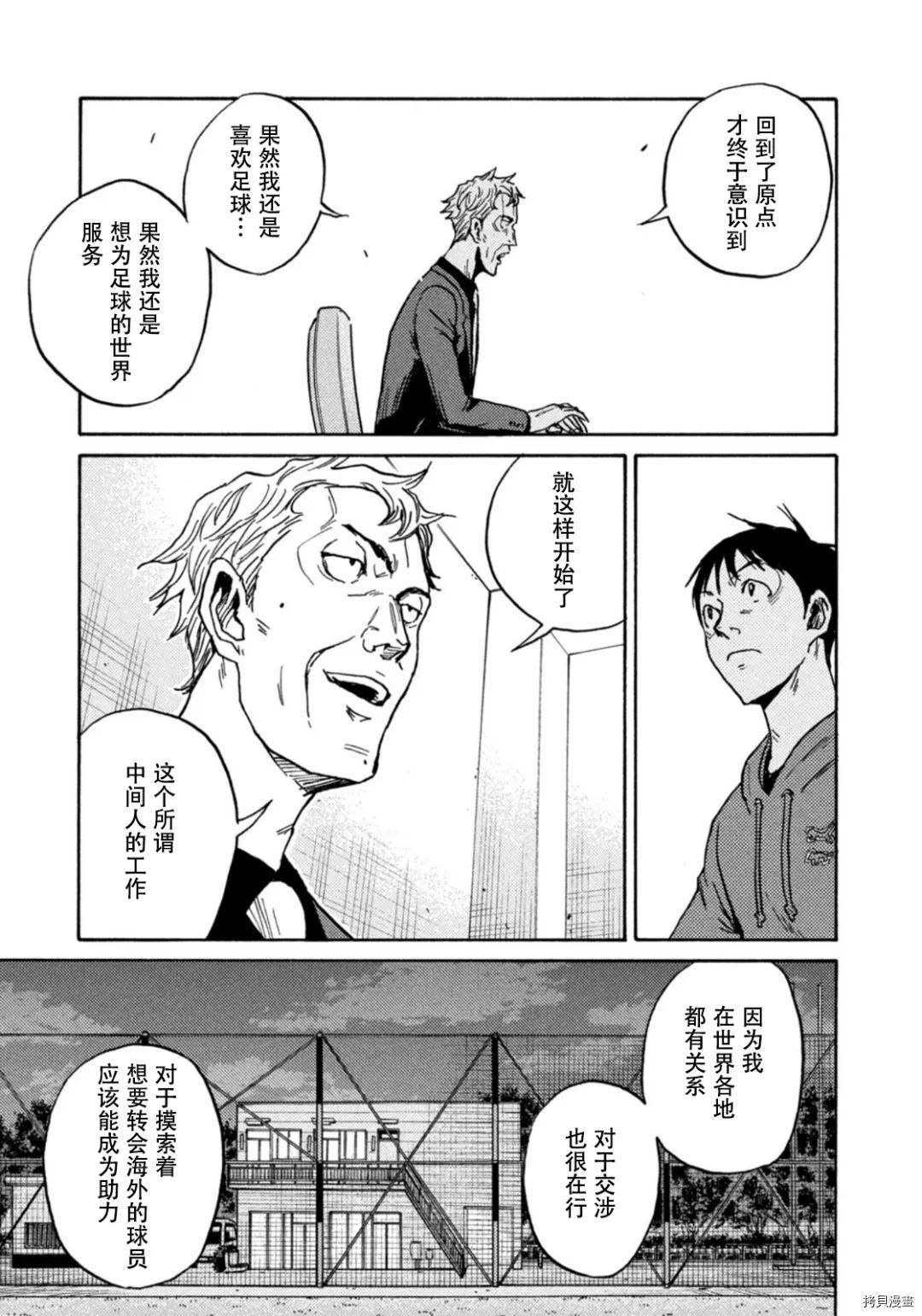 逆转监督[拷贝漫画]韩漫全集-第597话无删减无遮挡章节图片 