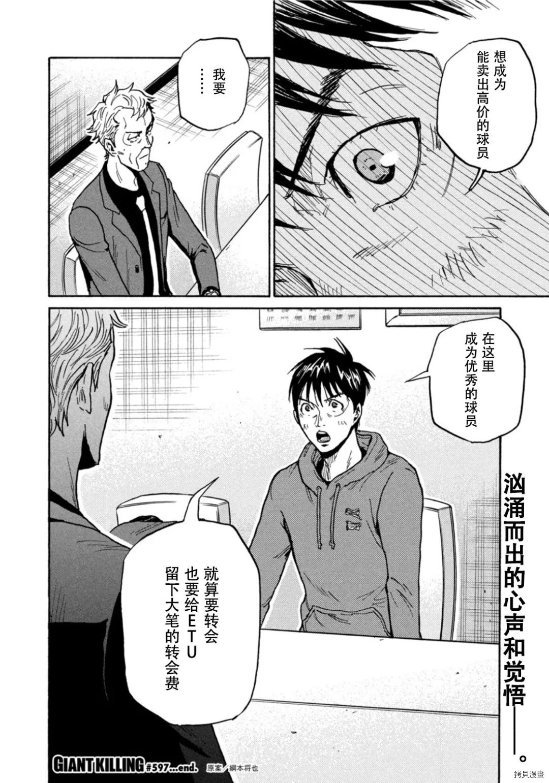 逆转监督[拷贝漫画]韩漫全集-第597话无删减无遮挡章节图片 