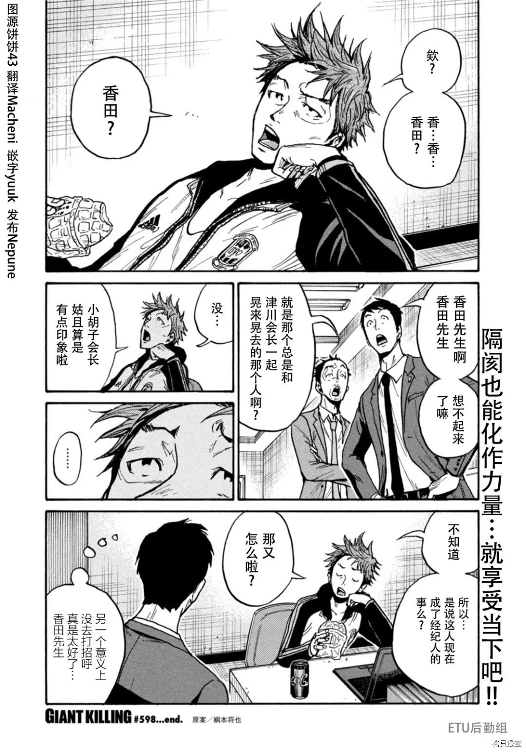逆转监督[拷贝漫画]韩漫全集-第598话无删减无遮挡章节图片 