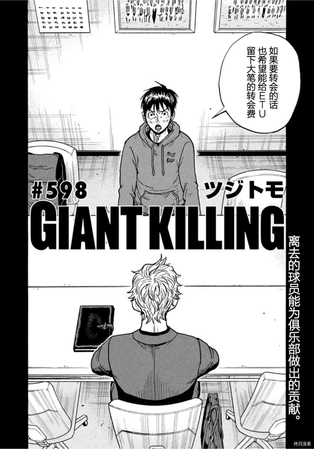 逆转监督[拷贝漫画]韩漫全集-第598话无删减无遮挡章节图片 