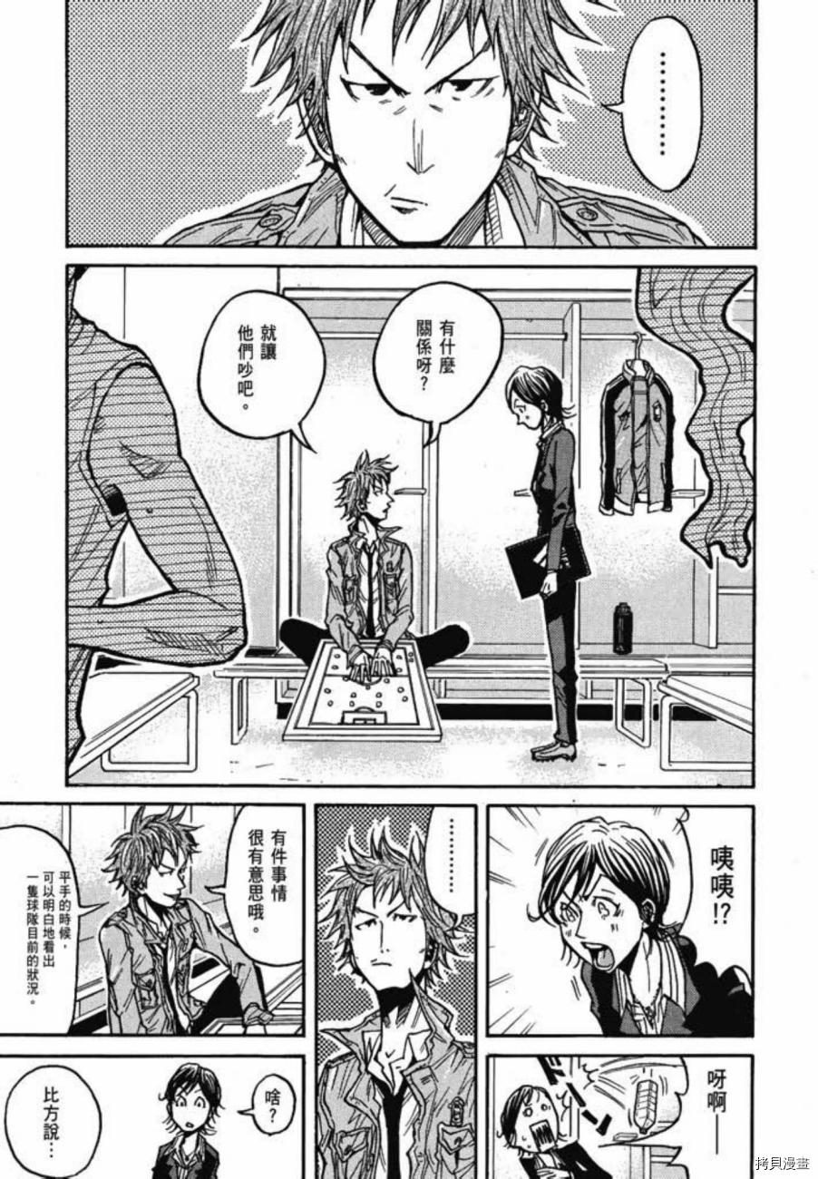 逆转监督[拷贝漫画]韩漫全集-第06卷无删减无遮挡章节图片 