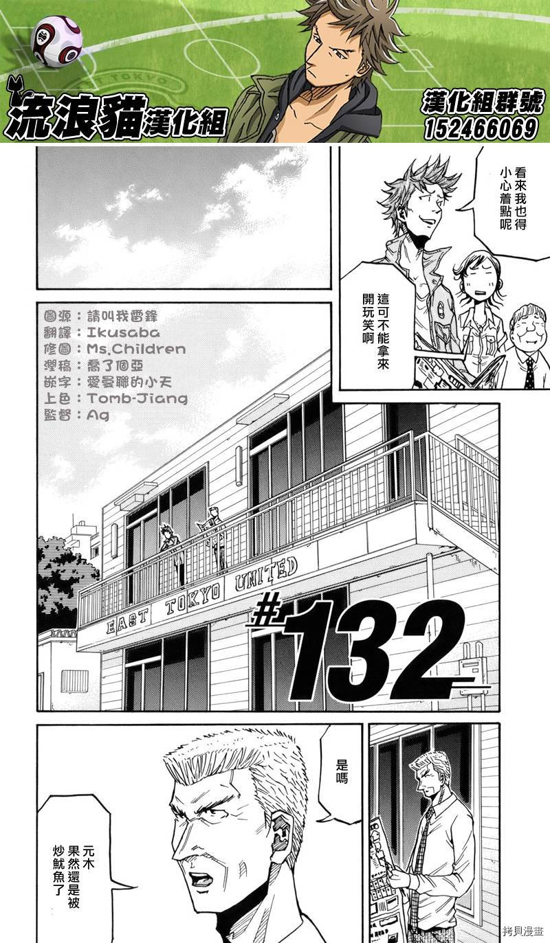 逆转监督[拷贝漫画]韩漫全集-第132话无删减无遮挡章节图片 