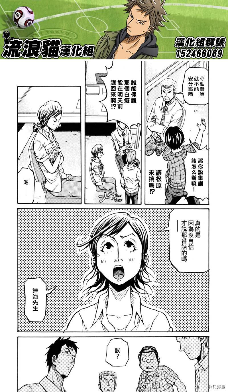 逆转监督[拷贝漫画]韩漫全集-第132话无删减无遮挡章节图片 