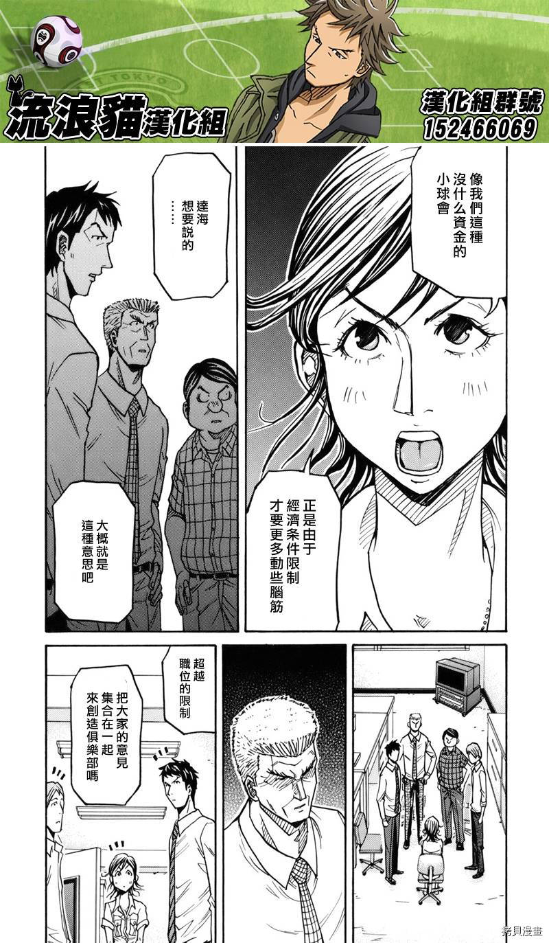 逆转监督[拷贝漫画]韩漫全集-第133话无删减无遮挡章节图片 