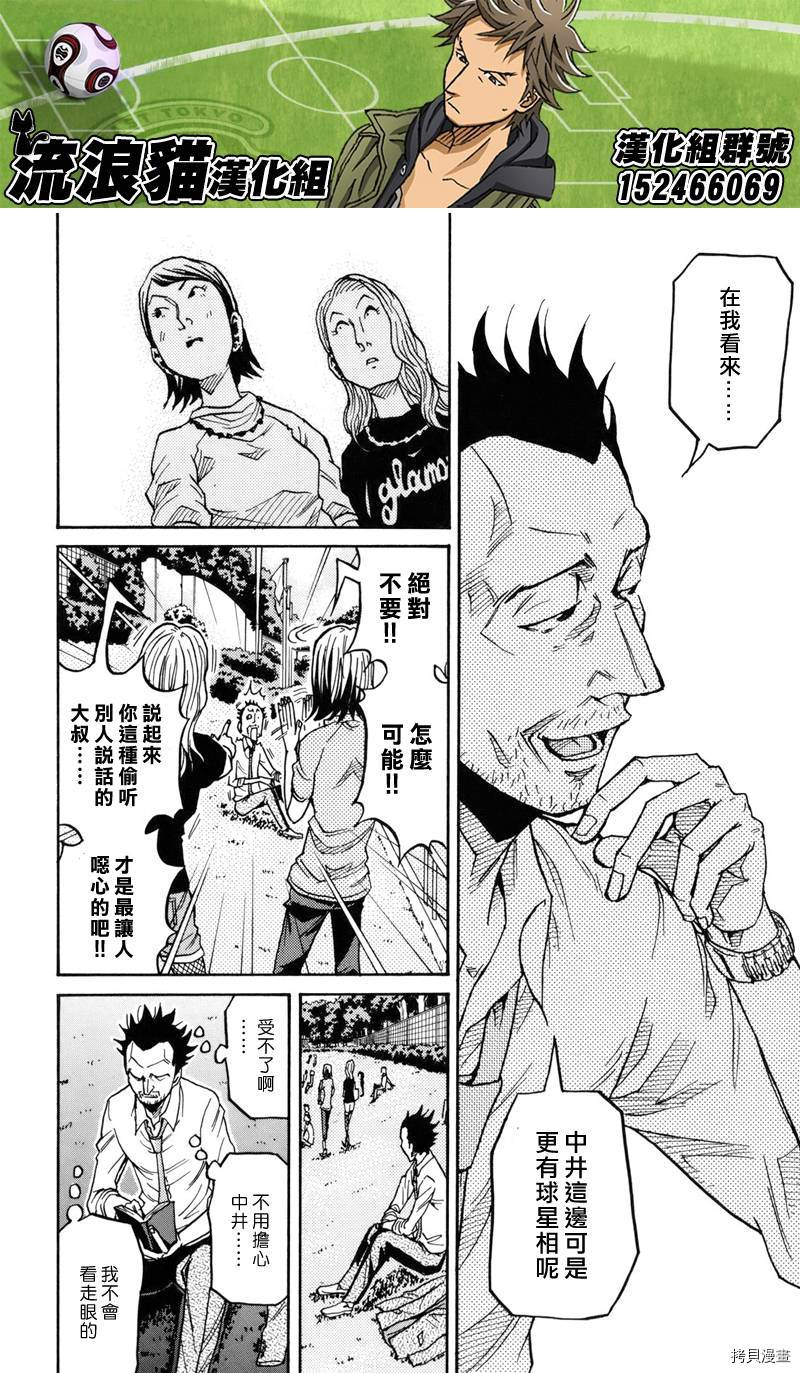 逆转监督[拷贝漫画]韩漫全集-第133话无删减无遮挡章节图片 