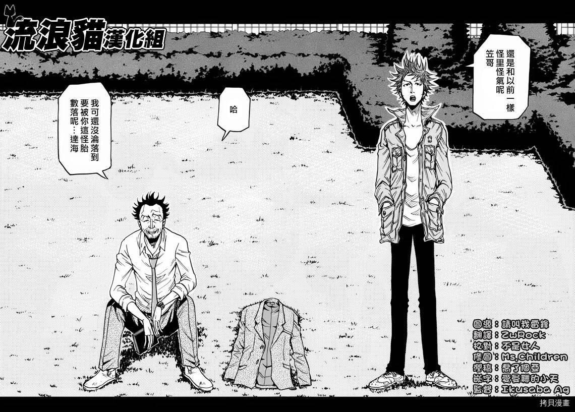 逆转监督[拷贝漫画]韩漫全集-第133话无删减无遮挡章节图片 