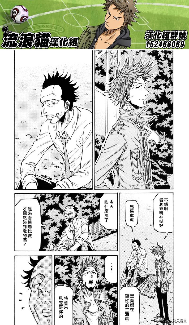 逆转监督[拷贝漫画]韩漫全集-第133话无删减无遮挡章节图片 