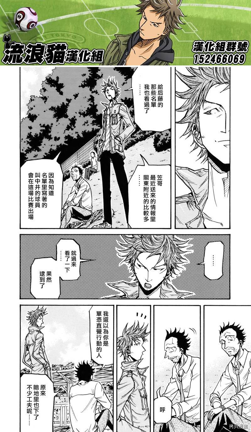 逆转监督[拷贝漫画]韩漫全集-第133话无删减无遮挡章节图片 