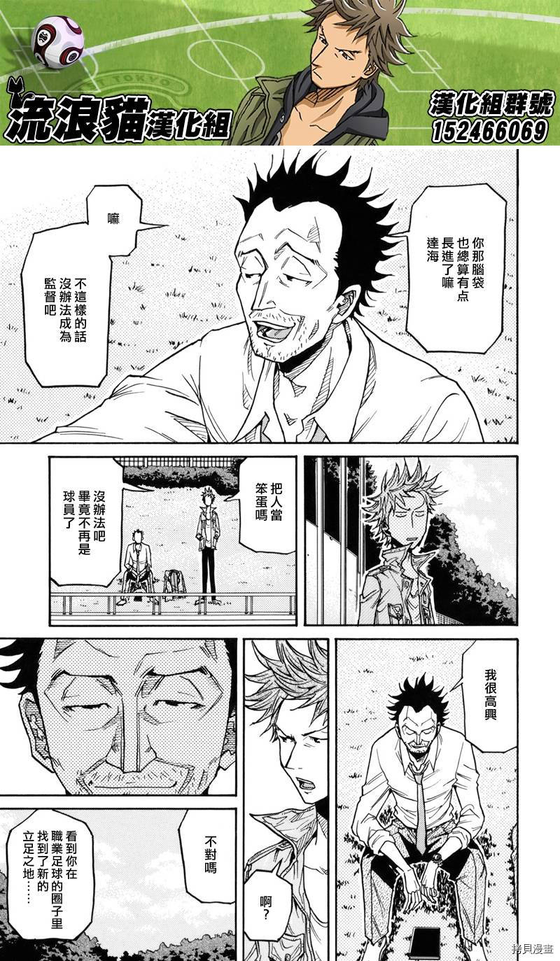 逆转监督[拷贝漫画]韩漫全集-第133话无删减无遮挡章节图片 