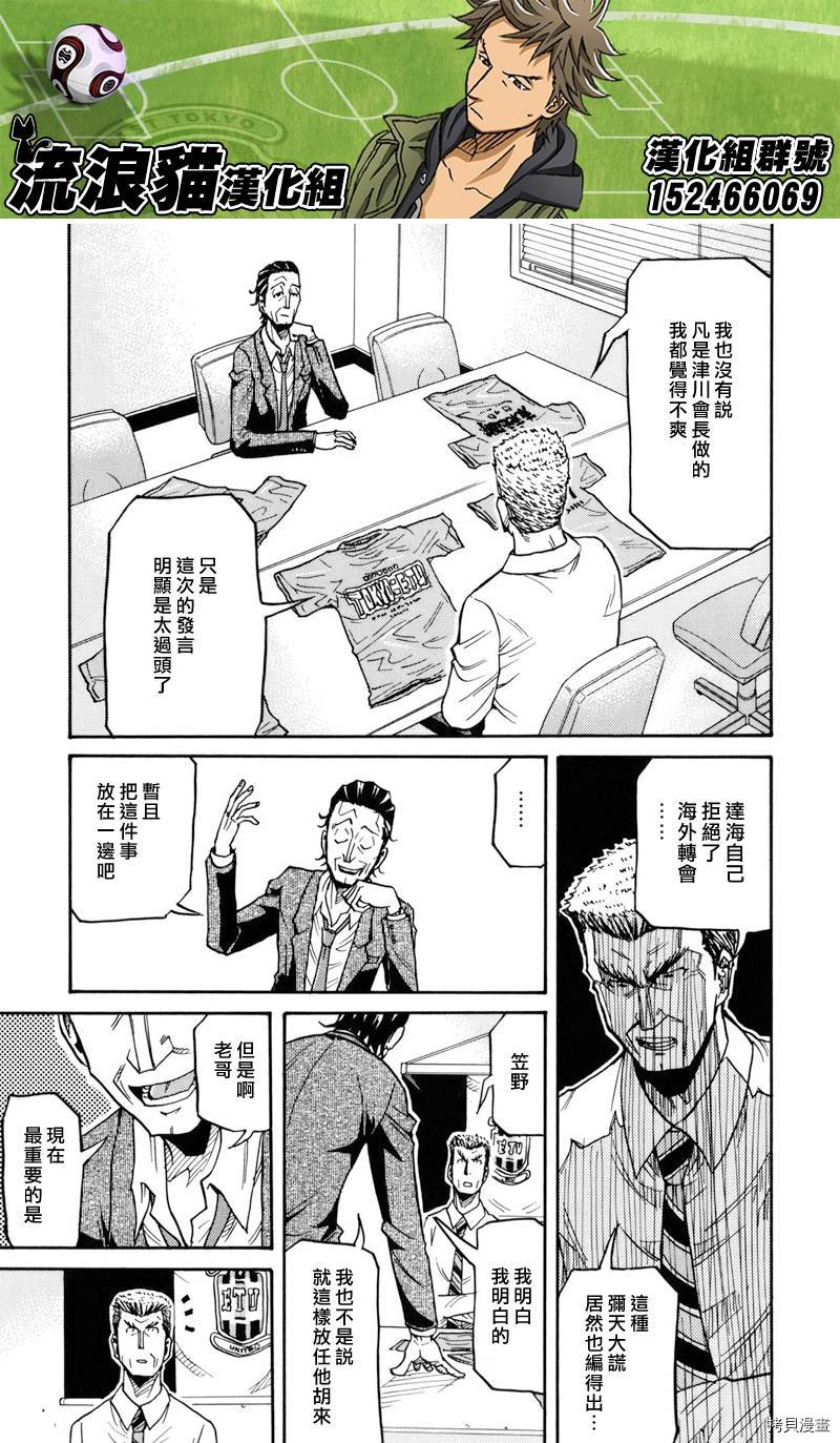 逆转监督[拷贝漫画]韩漫全集-第135话无删减无遮挡章节图片 