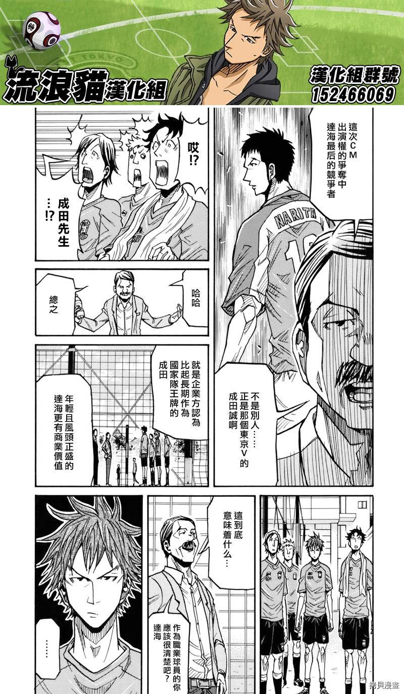 逆转监督[拷贝漫画]韩漫全集-第136话无删减无遮挡章节图片 