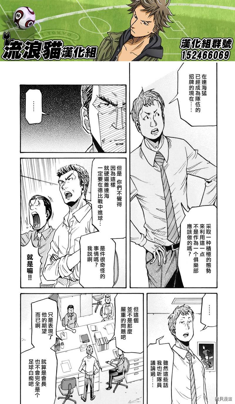 逆转监督[拷贝漫画]韩漫全集-第136话无删减无遮挡章节图片 