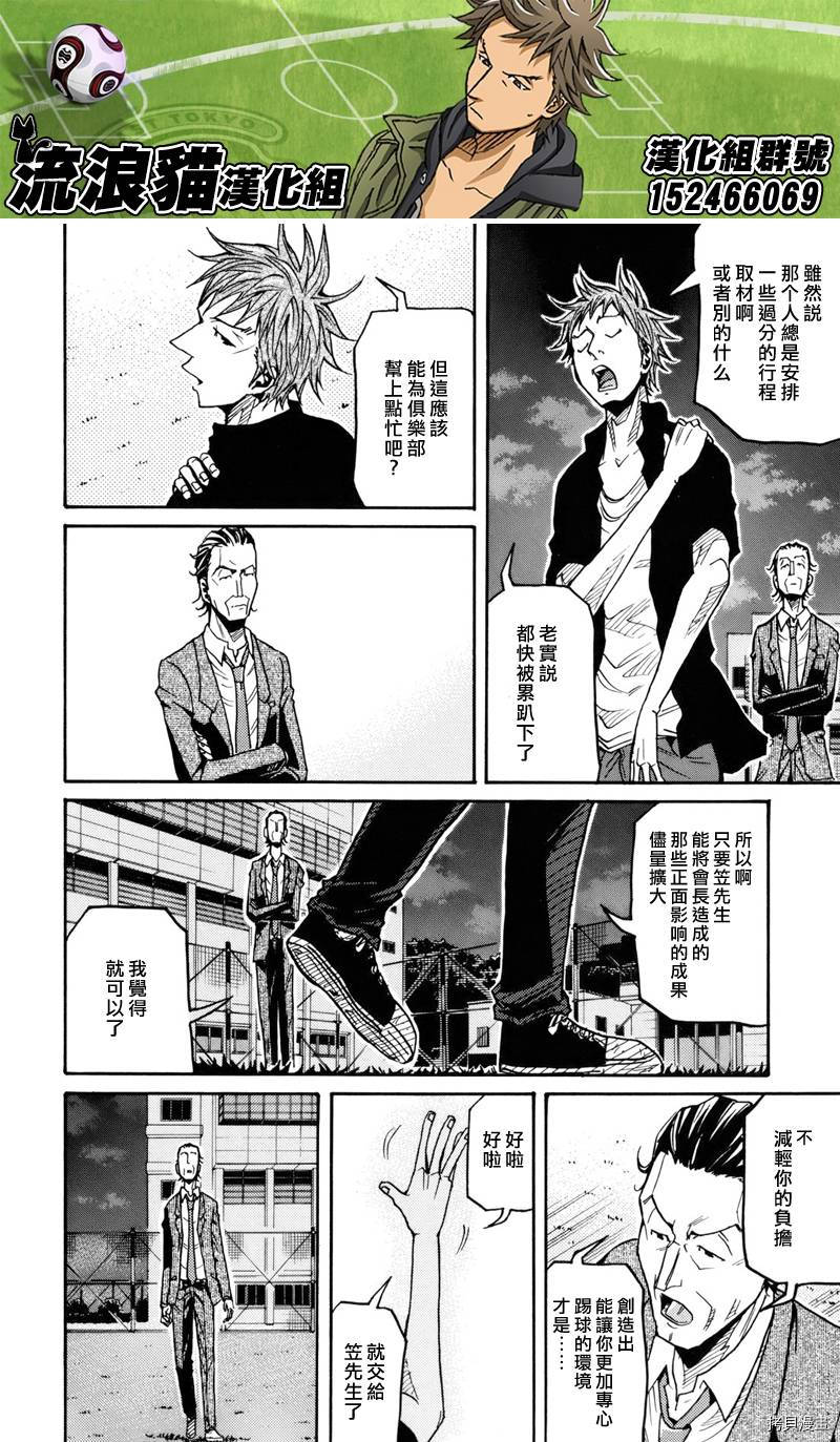 逆转监督[拷贝漫画]韩漫全集-第137话无删减无遮挡章节图片 