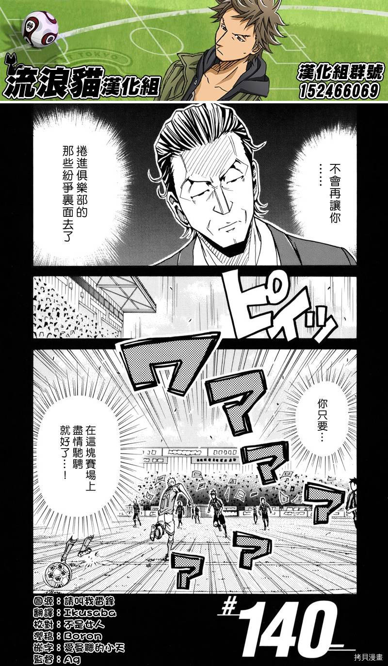 逆转监督[拷贝漫画]韩漫全集-第140话无删减无遮挡章节图片 