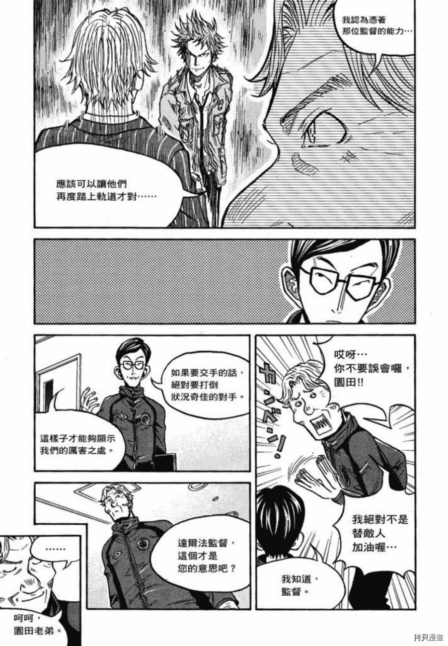 逆转监督[拷贝漫画]韩漫全集-第07卷无删减无遮挡章节图片 