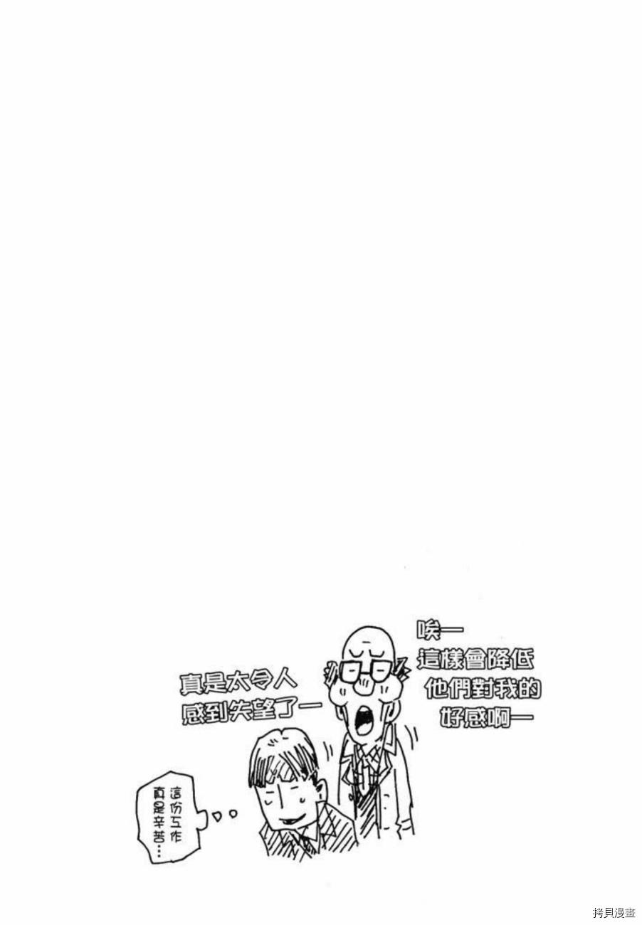 逆转监督[拷贝漫画]韩漫全集-第07卷无删减无遮挡章节图片 